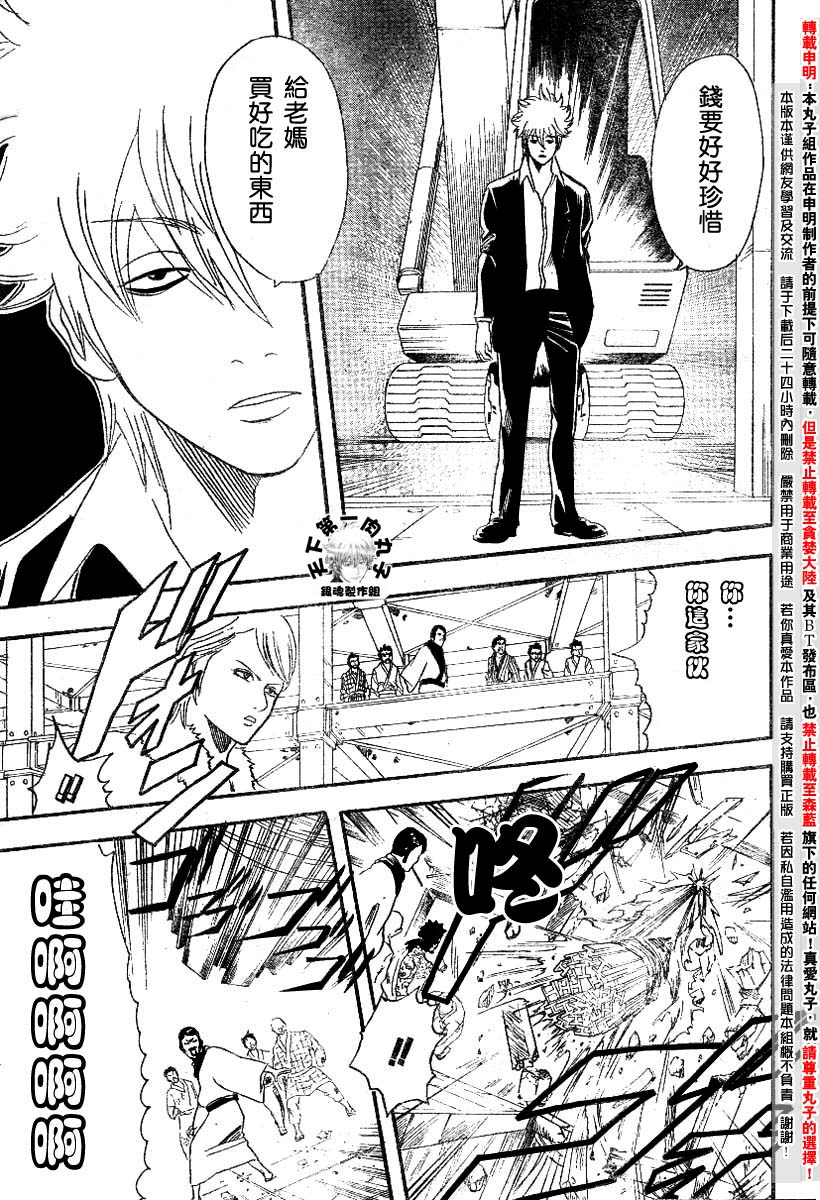 《银魂》漫画最新章节第106话免费下拉式在线观看章节第【12】张图片