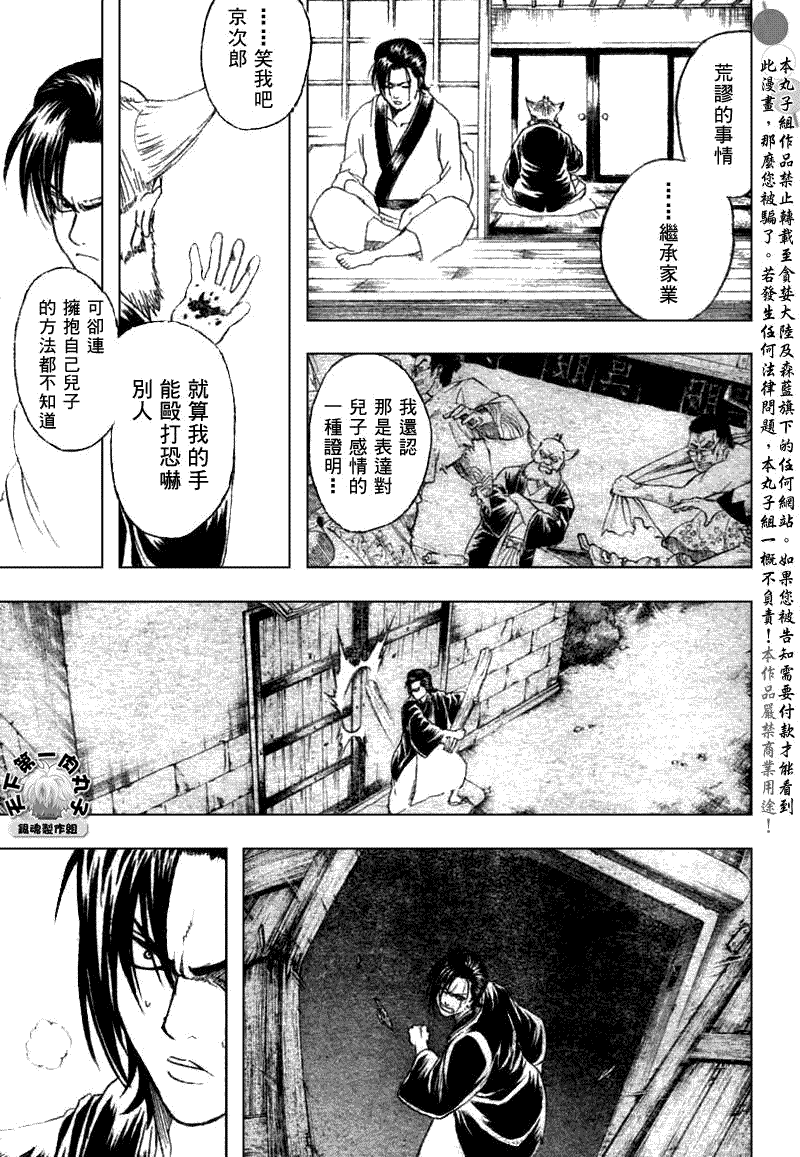 《银魂》漫画最新章节第186话免费下拉式在线观看章节第【9】张图片