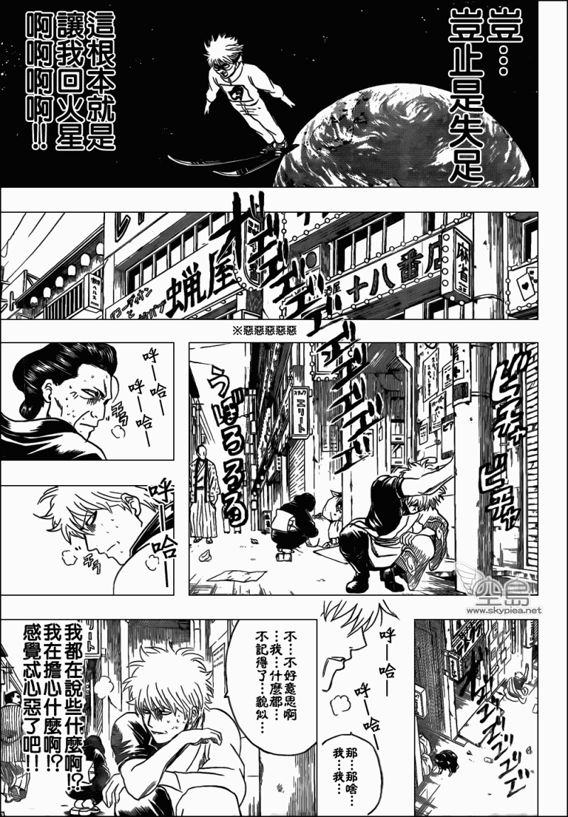 《银魂》漫画最新章节第336话免费下拉式在线观看章节第【9】张图片