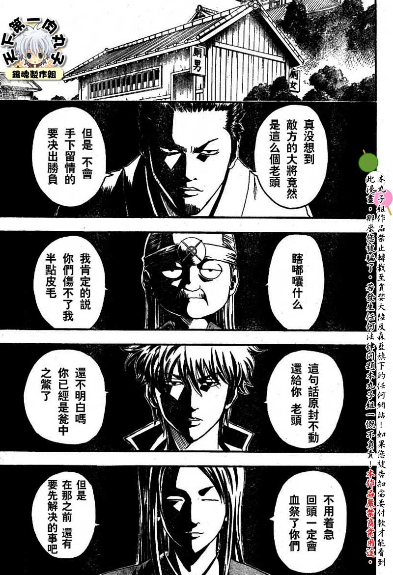 《银魂》漫画最新章节第118话免费下拉式在线观看章节第【6】张图片