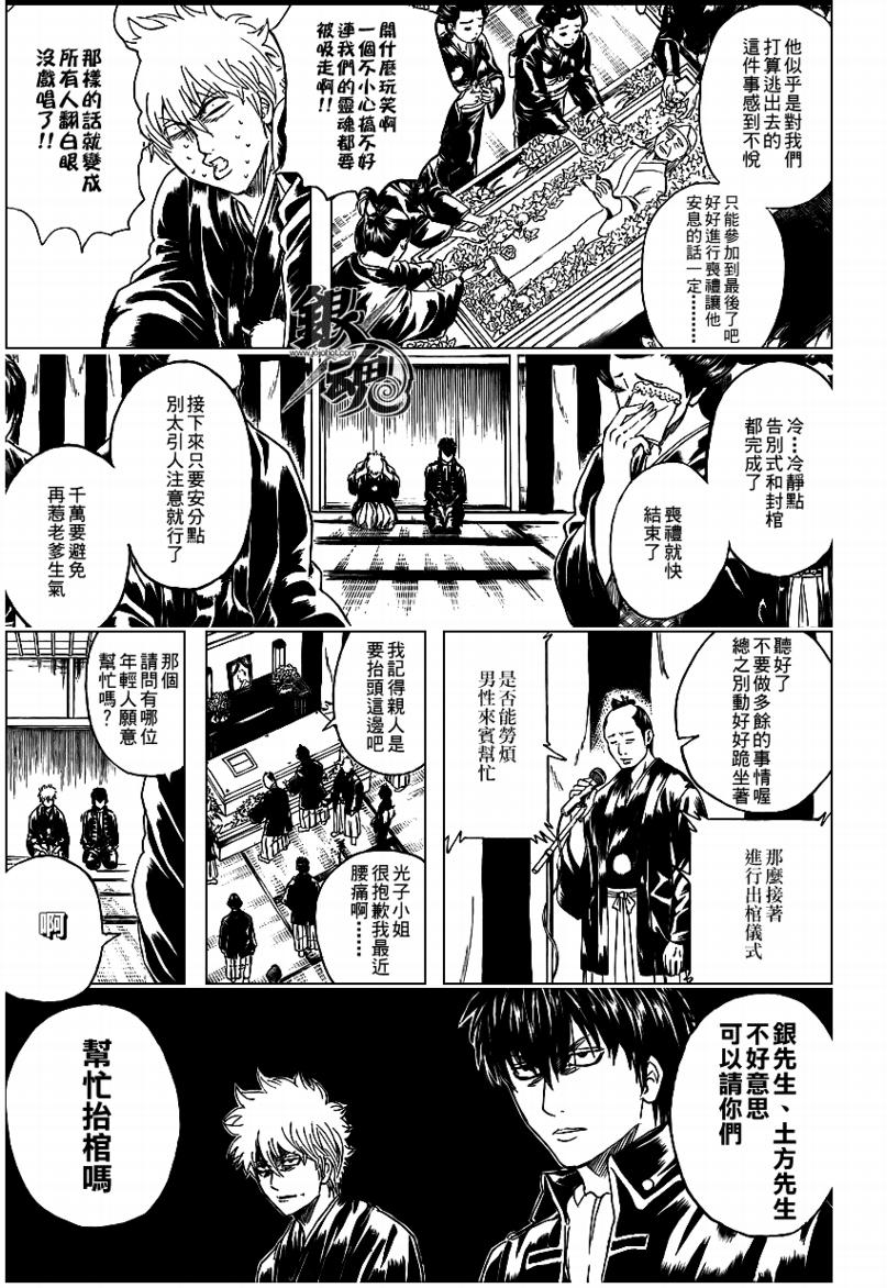 《银魂》漫画最新章节第317话免费下拉式在线观看章节第【3】张图片