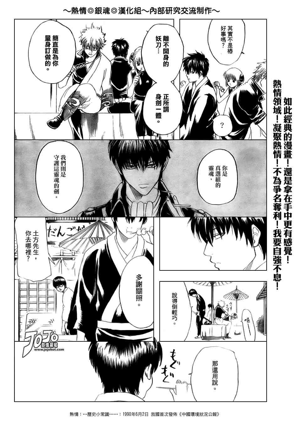 《银魂》漫画最新章节第168话免费下拉式在线观看章节第【15】张图片