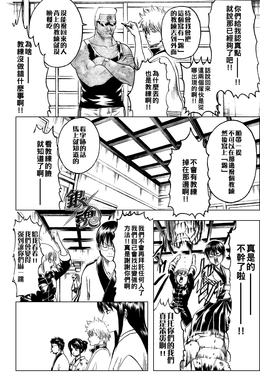 《银魂》漫画最新章节第229话免费下拉式在线观看章节第【18】张图片