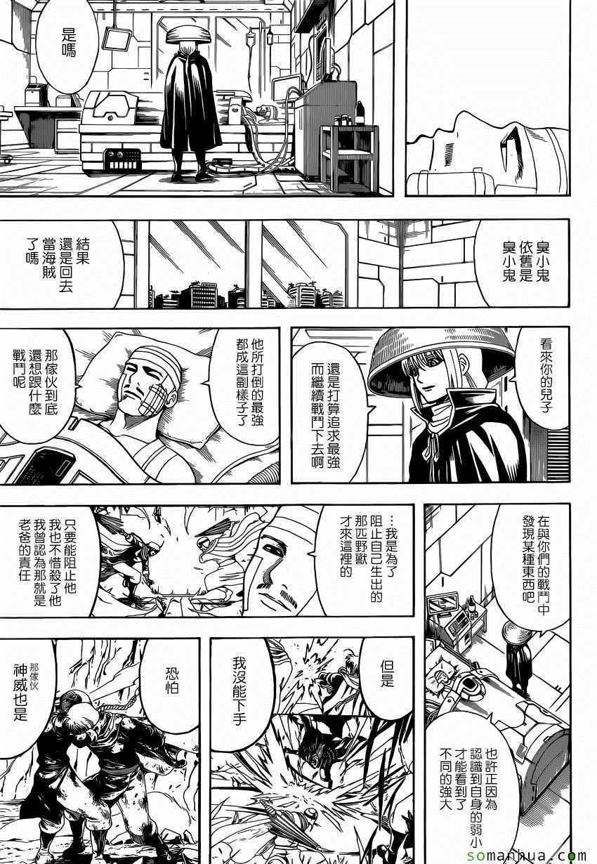 《银魂》漫画最新章节第592话免费下拉式在线观看章节第【13】张图片