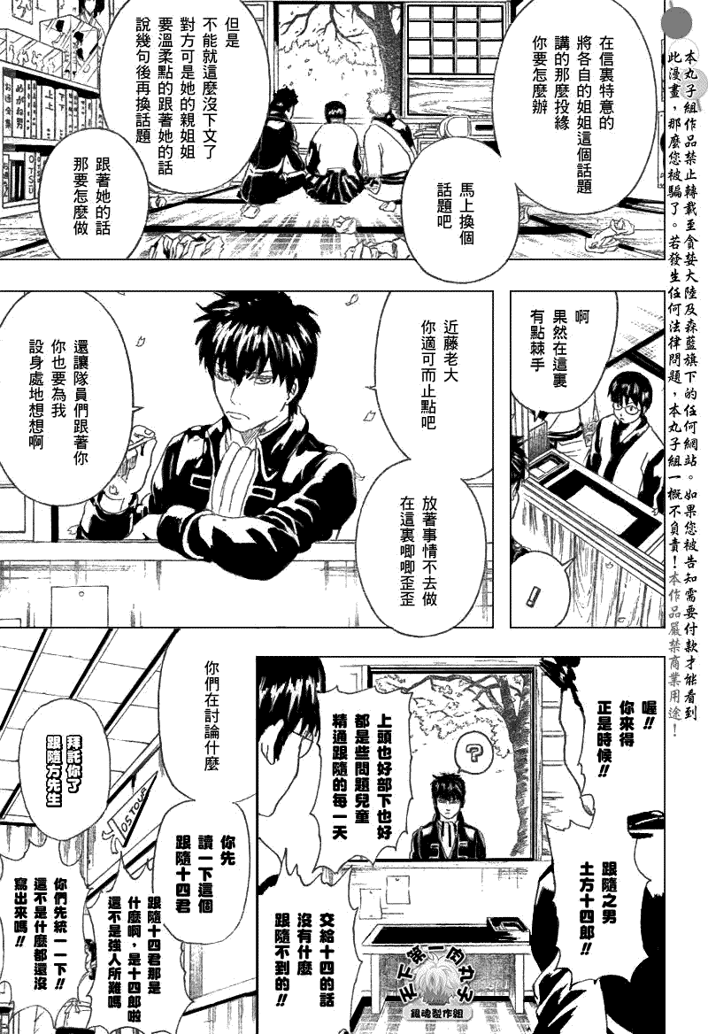 《银魂》漫画最新章节第204话免费下拉式在线观看章节第【11】张图片