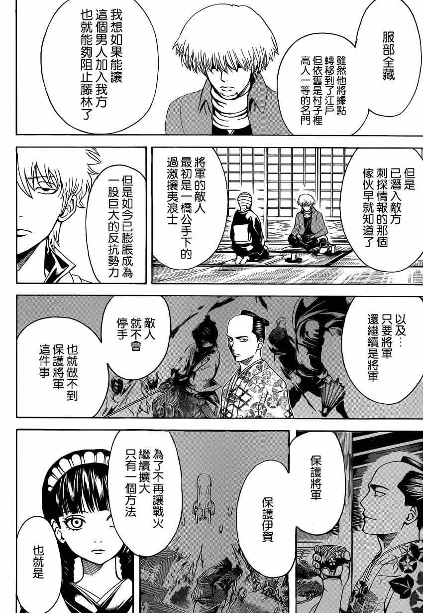 《银魂》漫画最新章节第507话免费下拉式在线观看章节第【16】张图片