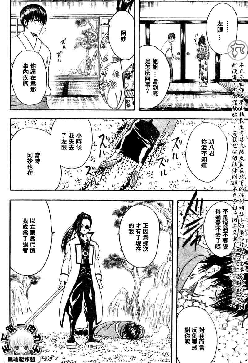 《银魂》漫画最新章节113-121免费下拉式在线观看章节第【134】张图片