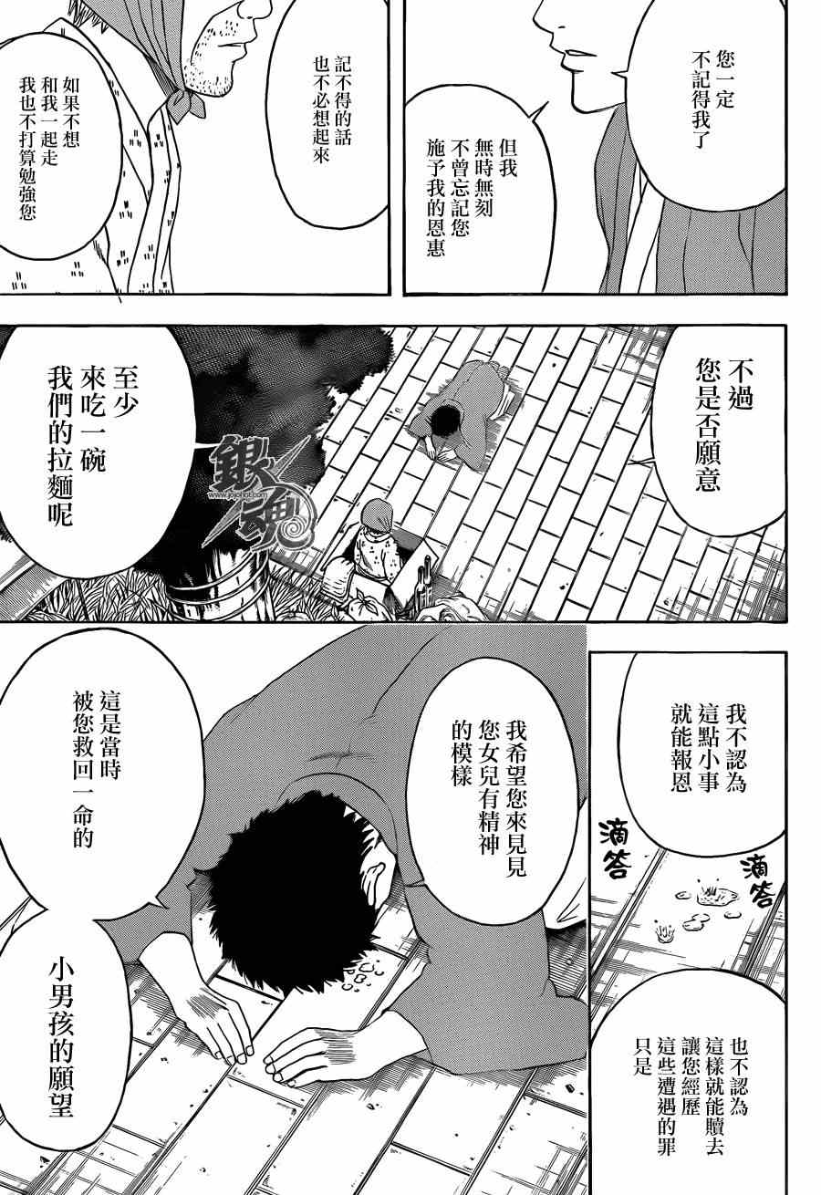 《银魂》漫画最新章节第432话免费下拉式在线观看章节第【13】张图片