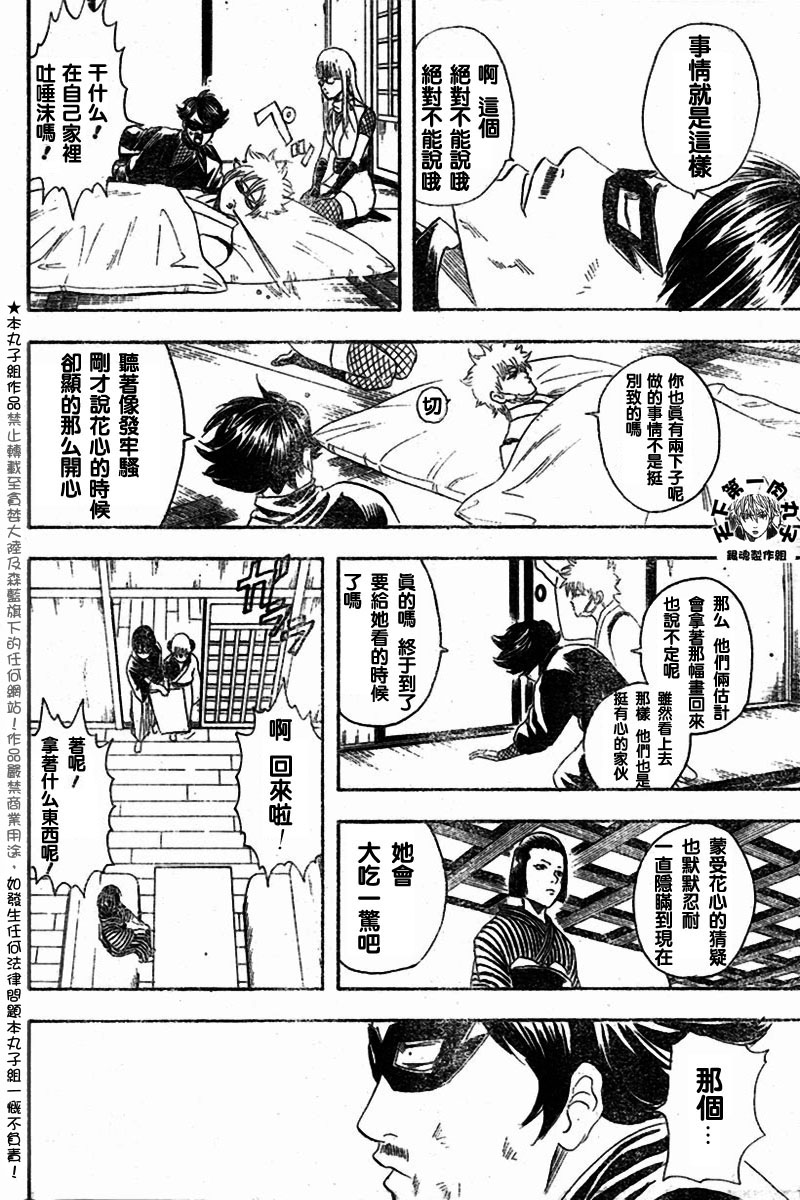 《银魂》漫画最新章节第107话免费下拉式在线观看章节第【17】张图片