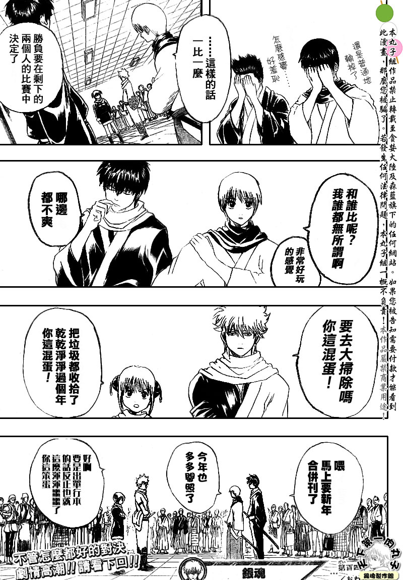 《银魂》漫画最新章节第148话免费下拉式在线观看章节第【19】张图片