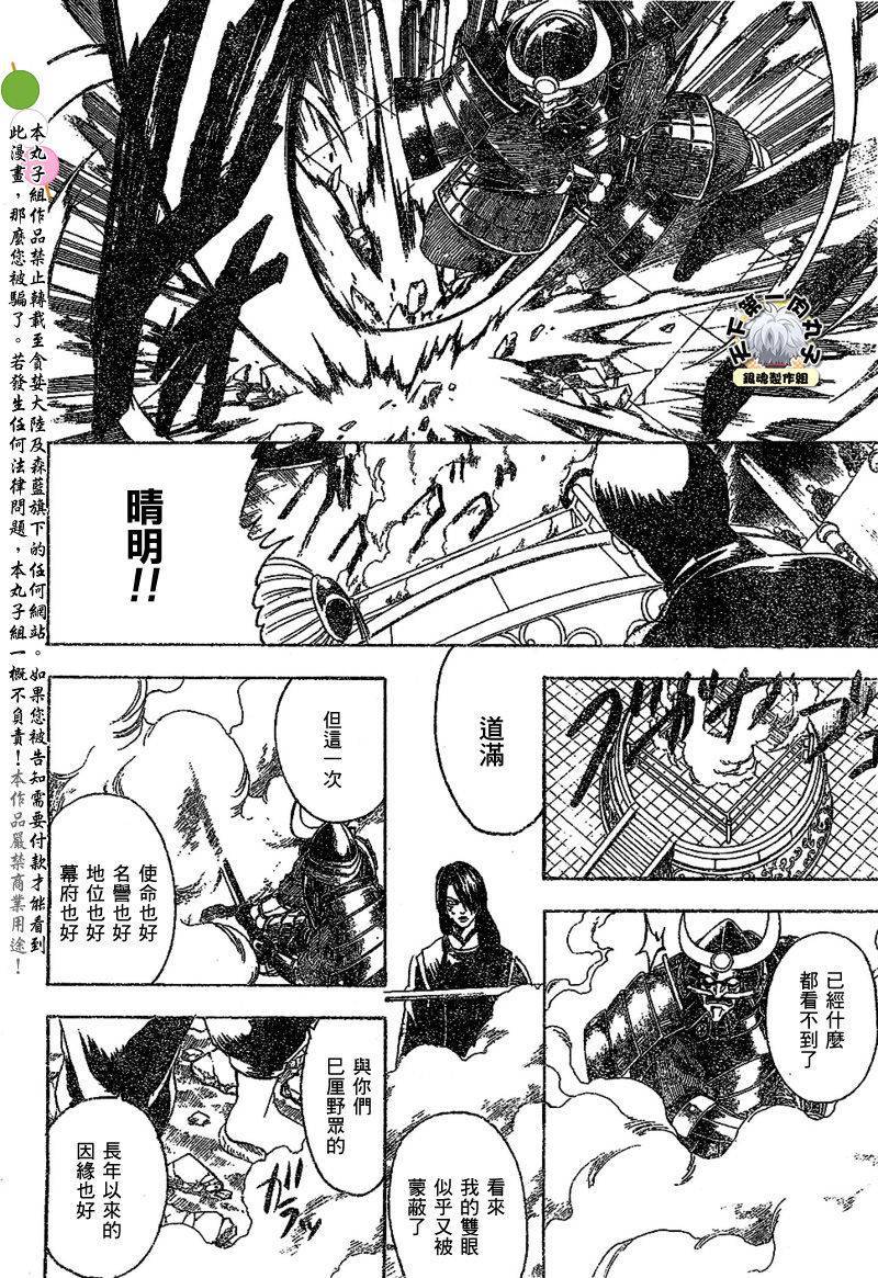 《银魂》漫画最新章节第286话免费下拉式在线观看章节第【17】张图片