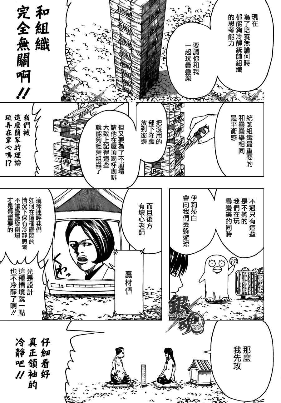 《银魂》漫画最新章节第414话免费下拉式在线观看章节第【9】张图片