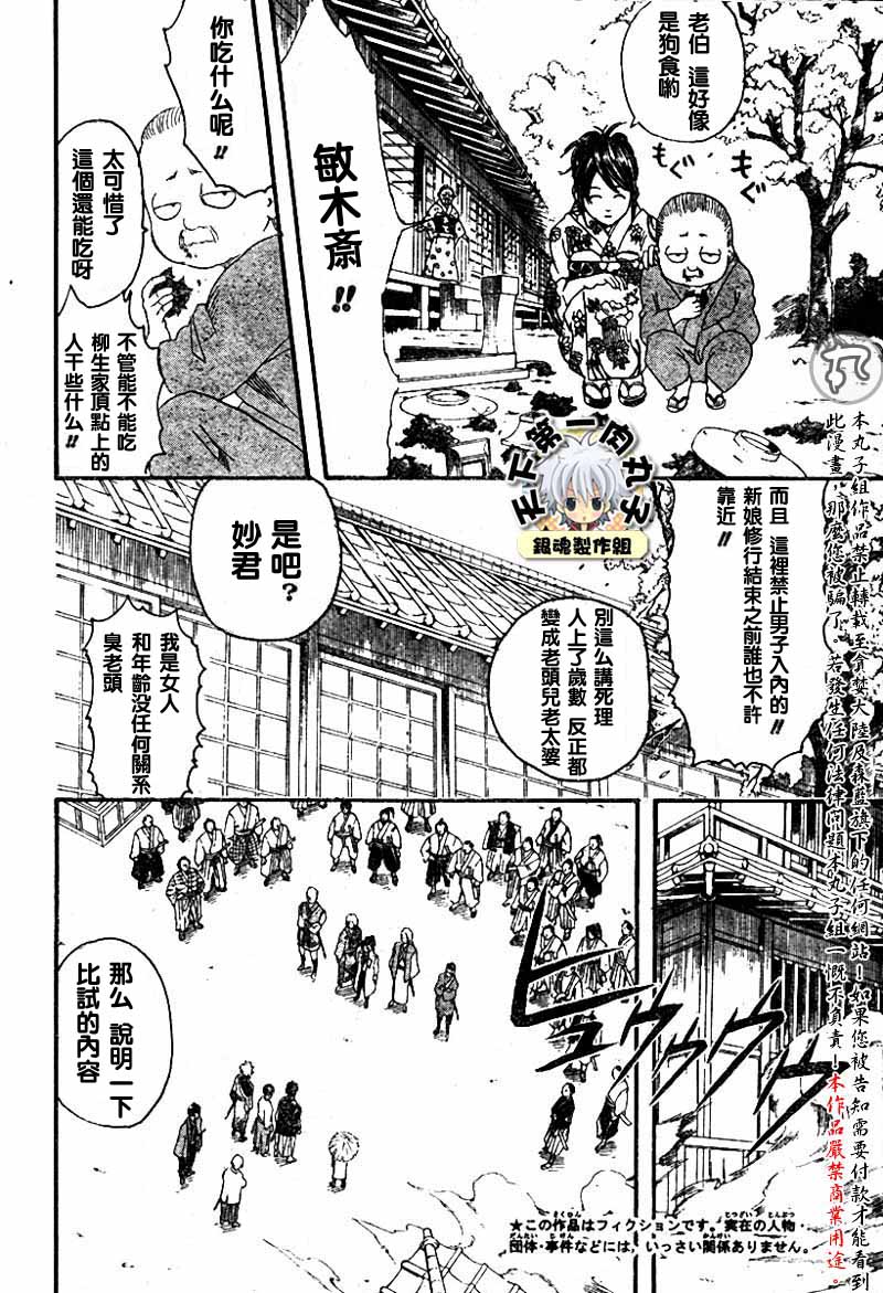 《银魂》漫画最新章节第113话免费下拉式在线观看章节第【4】张图片