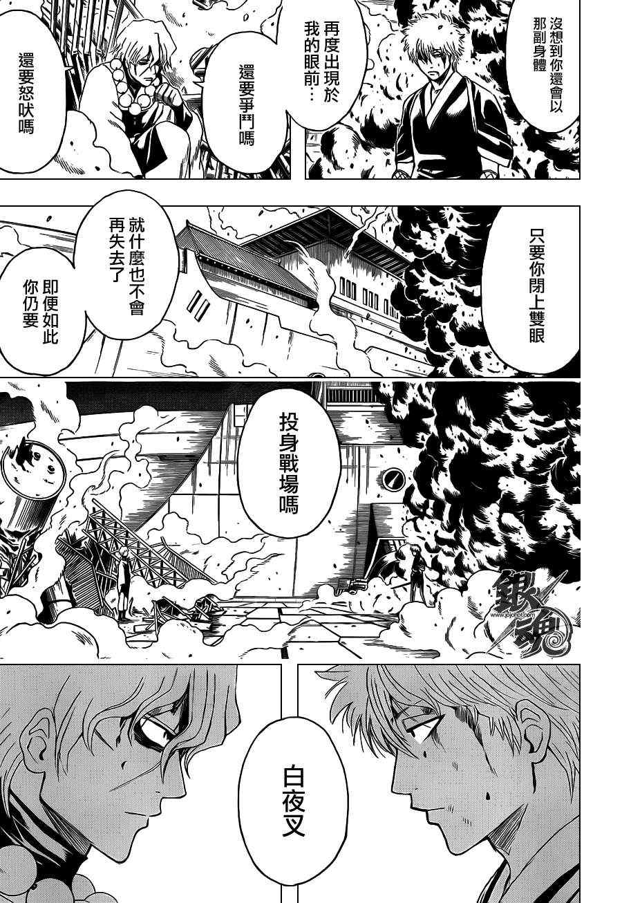 《银魂》漫画最新章节第396话免费下拉式在线观看章节第【3】张图片