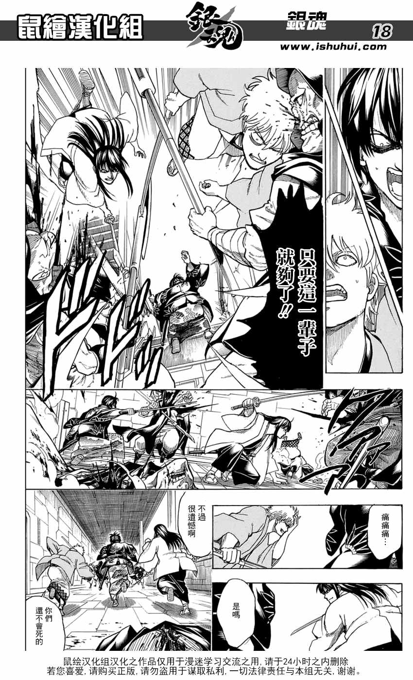 《银魂》漫画最新章节第699话免费下拉式在线观看章节第【17】张图片