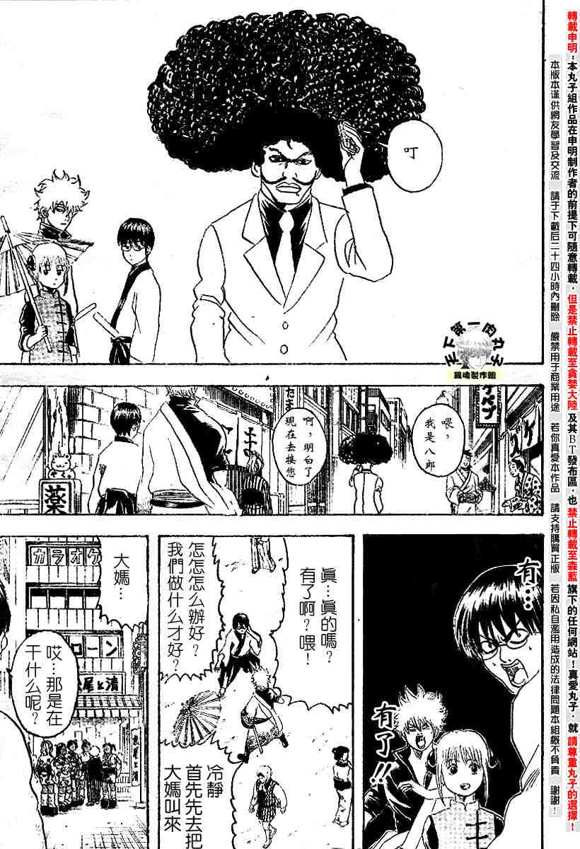 《银魂》漫画最新章节104-112免费下拉式在线观看章节第【15】张图片