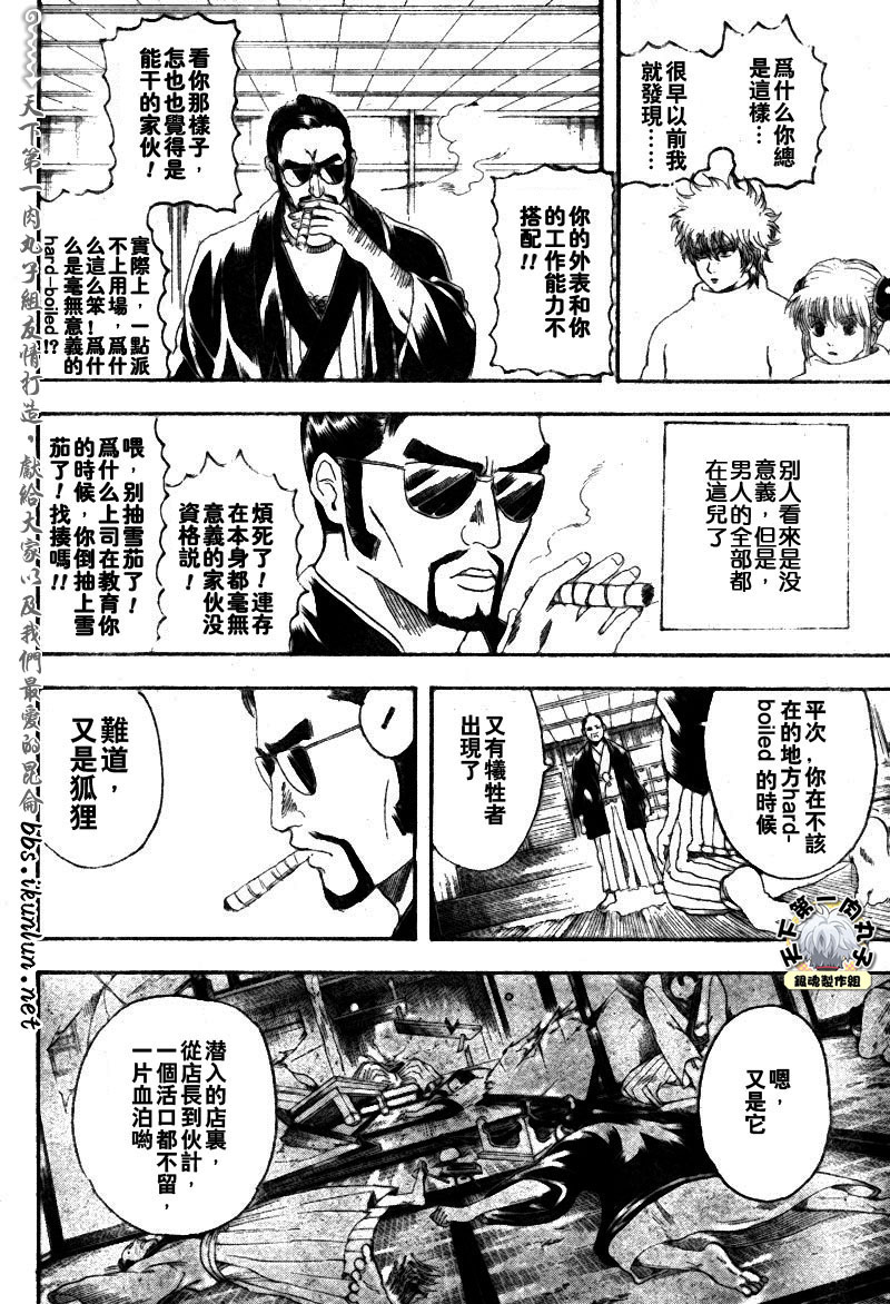 《银魂》漫画最新章节第135话免费下拉式在线观看章节第【8】张图片