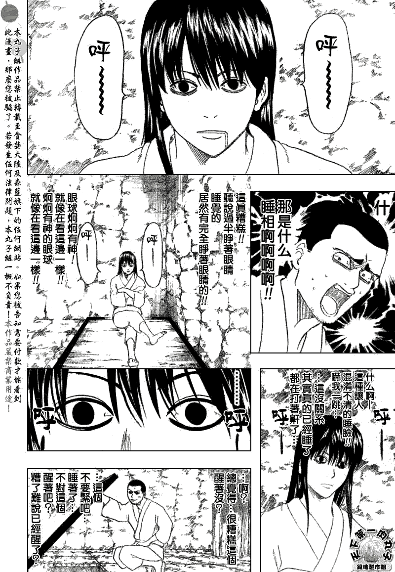 《银魂》漫画最新章节第193话免费下拉式在线观看章节第【8】张图片