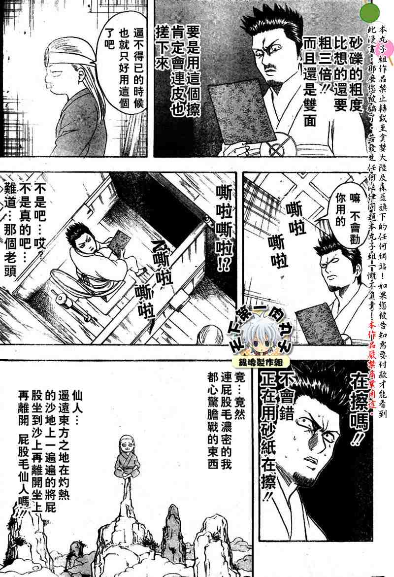 《银魂》漫画最新章节113-121免费下拉式在线观看章节第【110】张图片