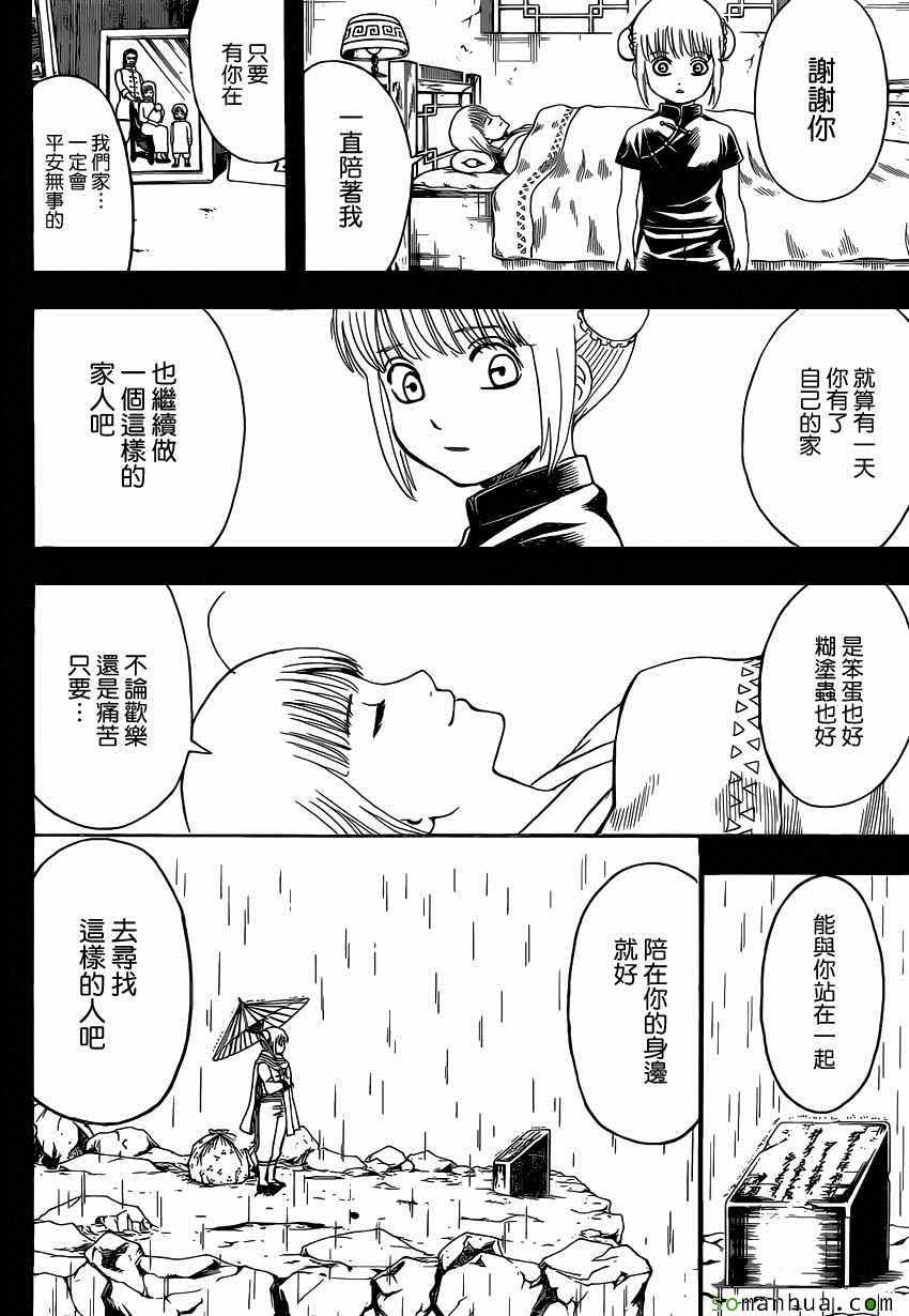 《银魂》漫画最新章节第588话免费下拉式在线观看章节第【12】张图片