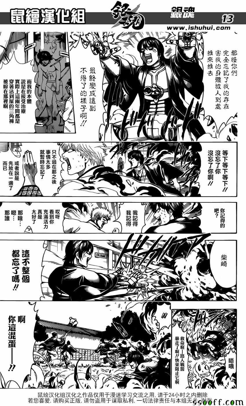 《银魂》漫画最新章节第674话免费下拉式在线观看章节第【13】张图片