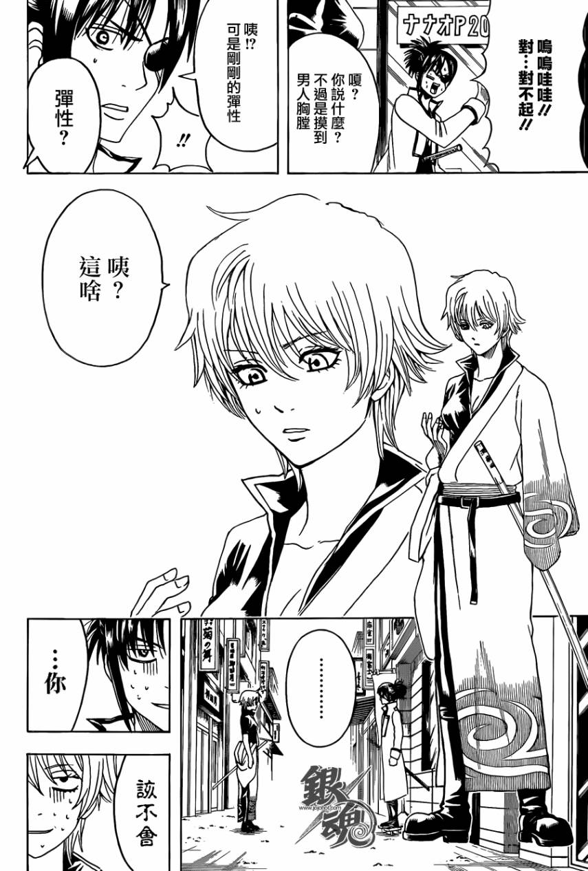 《银魂》漫画最新章节第437话免费下拉式在线观看章节第【13】张图片