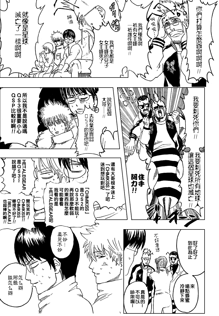 《银魂》漫画最新章节第269话免费下拉式在线观看章节第【11】张图片