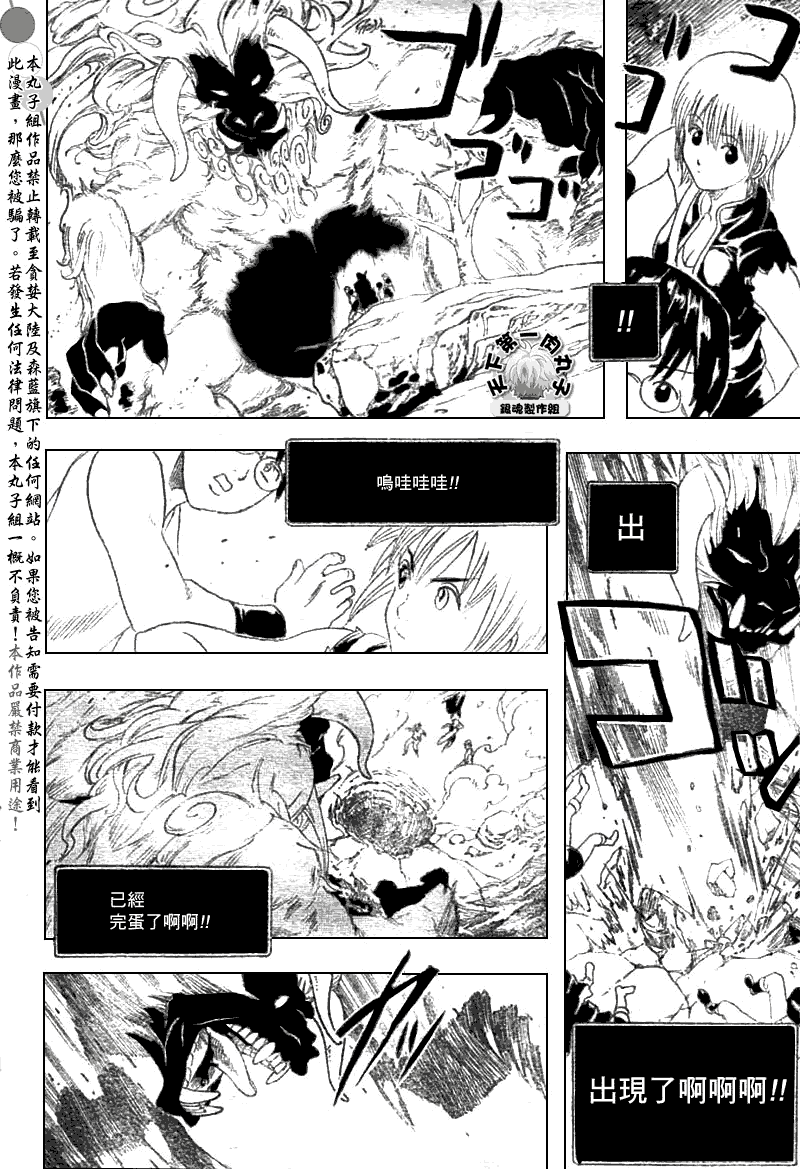 《银魂》漫画最新章节第190话免费下拉式在线观看章节第【18】张图片