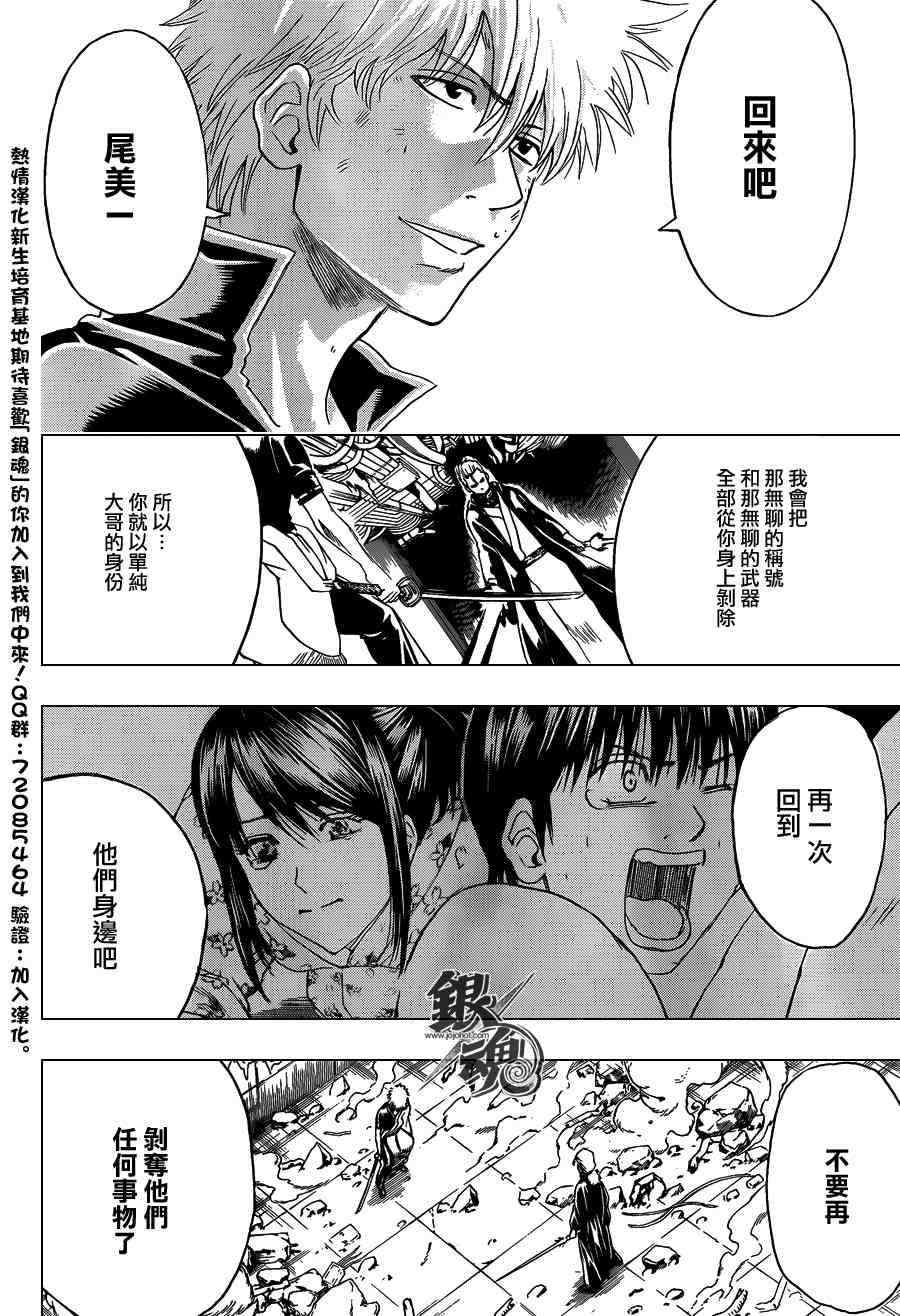 《银魂》漫画最新章节第406话免费下拉式在线观看章节第【18】张图片