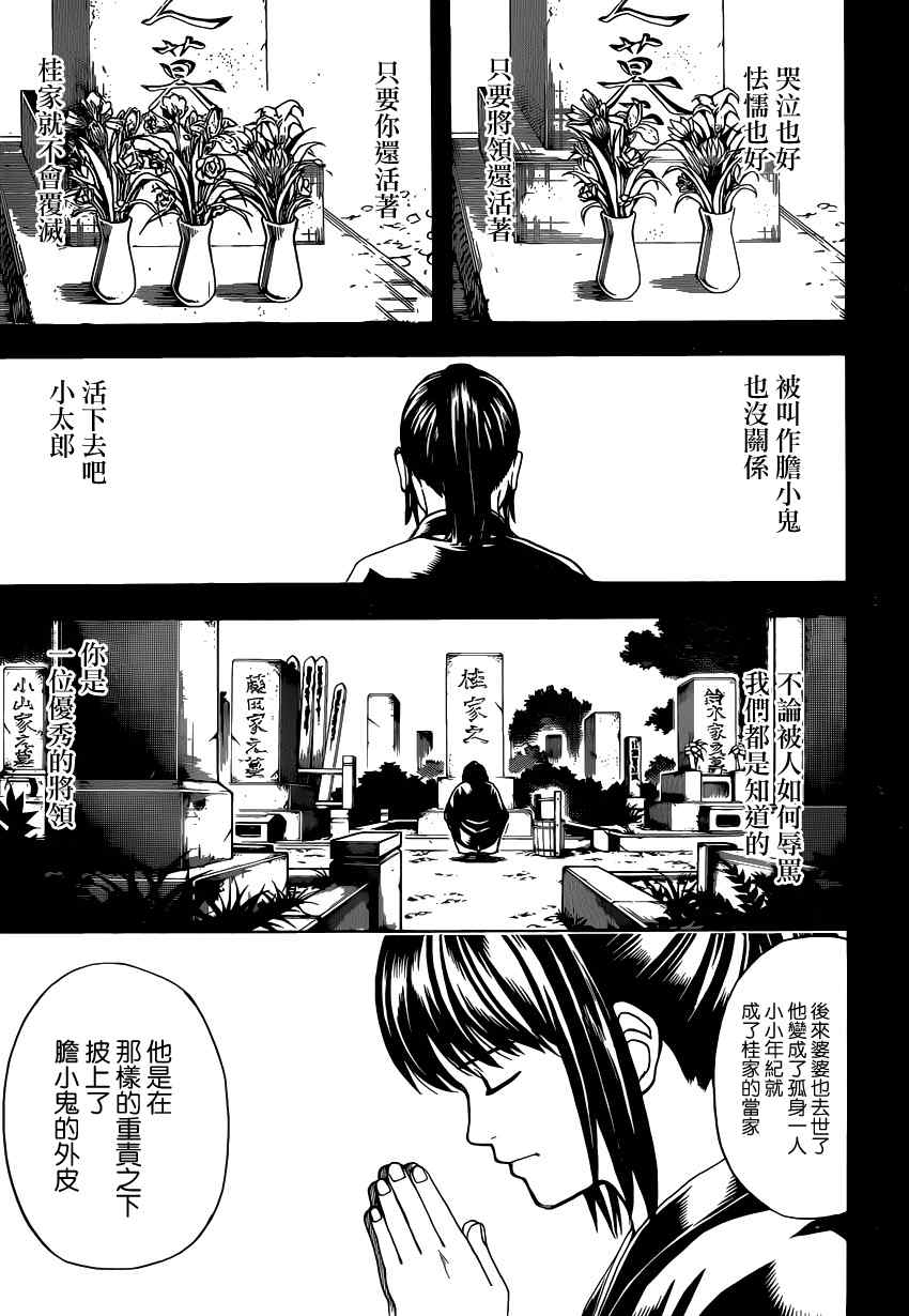 《银魂》漫画最新章节第563话免费下拉式在线观看章节第【9】张图片