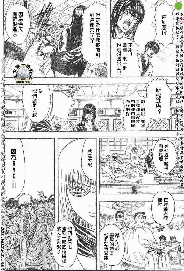 《银魂》漫画最新章节128-138免费下拉式在线观看章节第【107】张图片