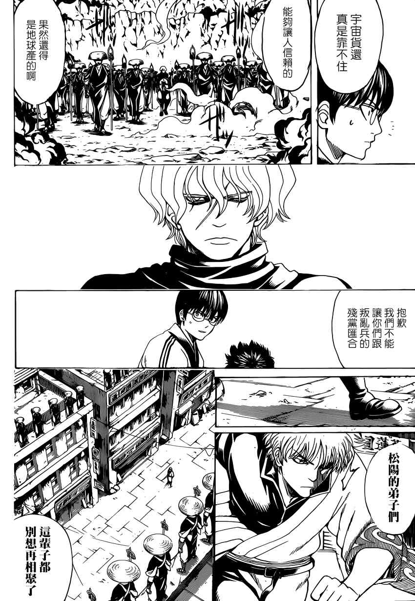 《银魂》漫画最新章节第572话免费下拉式在线观看章节第【7】张图片