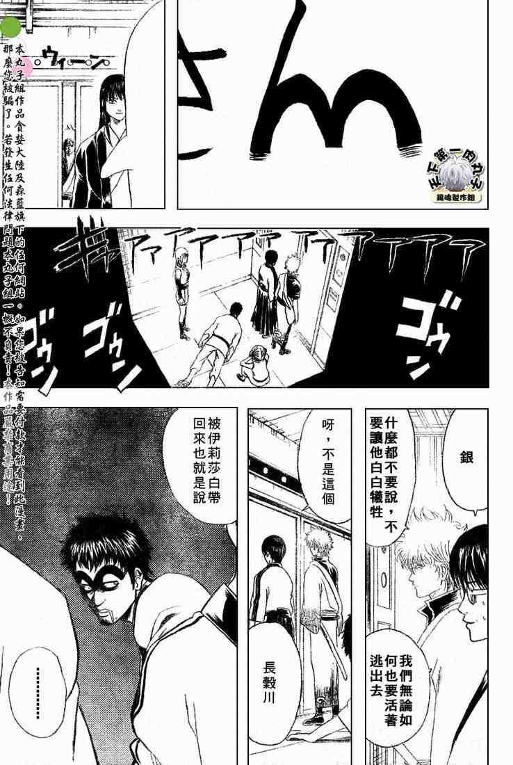 《银魂》漫画最新章节128-138免费下拉式在线观看章节第【123】张图片