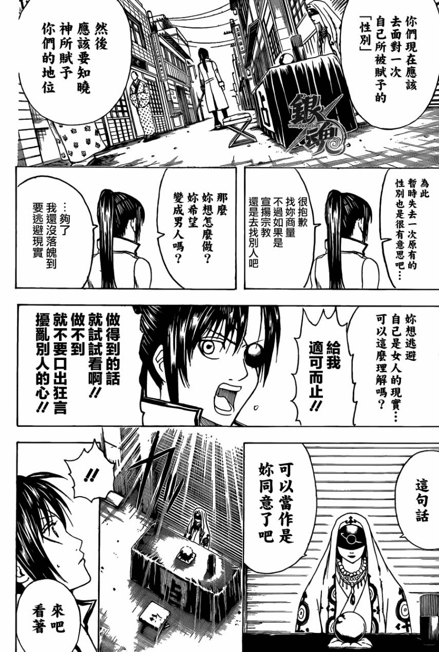 《银魂》漫画最新章节第437话免费下拉式在线观看章节第【7】张图片