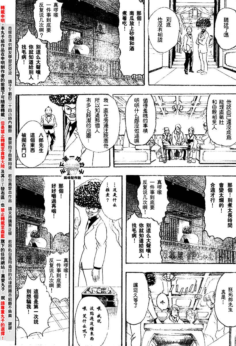 《银魂》漫画最新章节第106话免费下拉式在线观看章节第【17】张图片