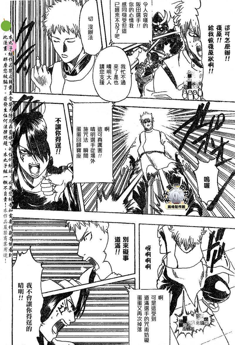 《银魂》漫画最新章节第286话免费下拉式在线观看章节第【11】张图片