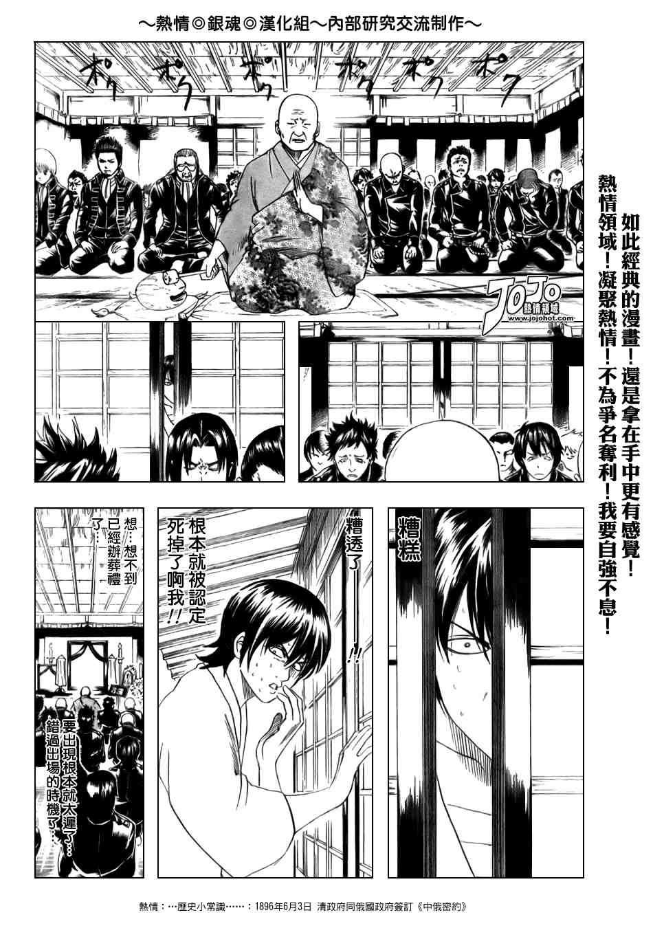 《银魂》漫画最新章节第168话免费下拉式在线观看章节第【10】张图片