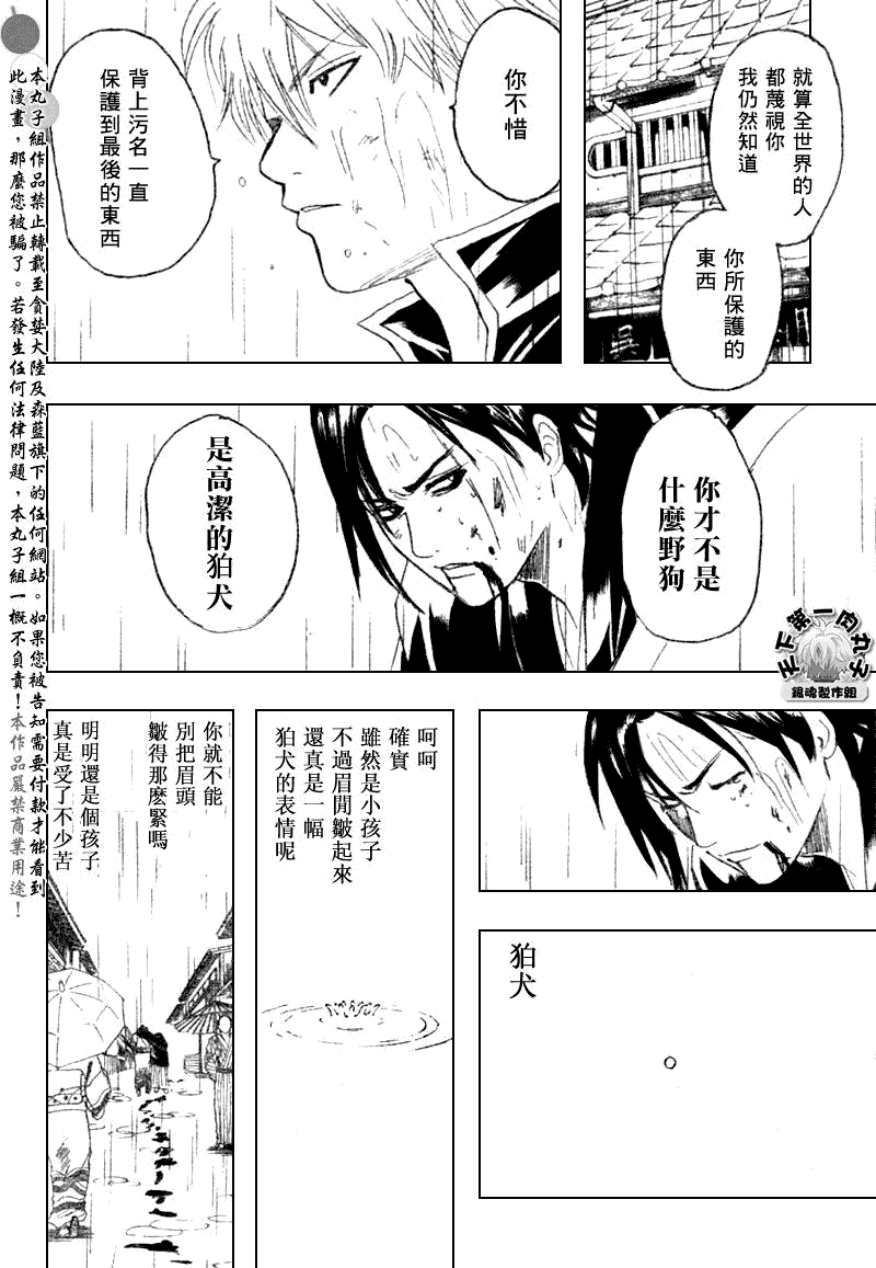 《银魂》漫画最新章节第186话免费下拉式在线观看章节第【17】张图片