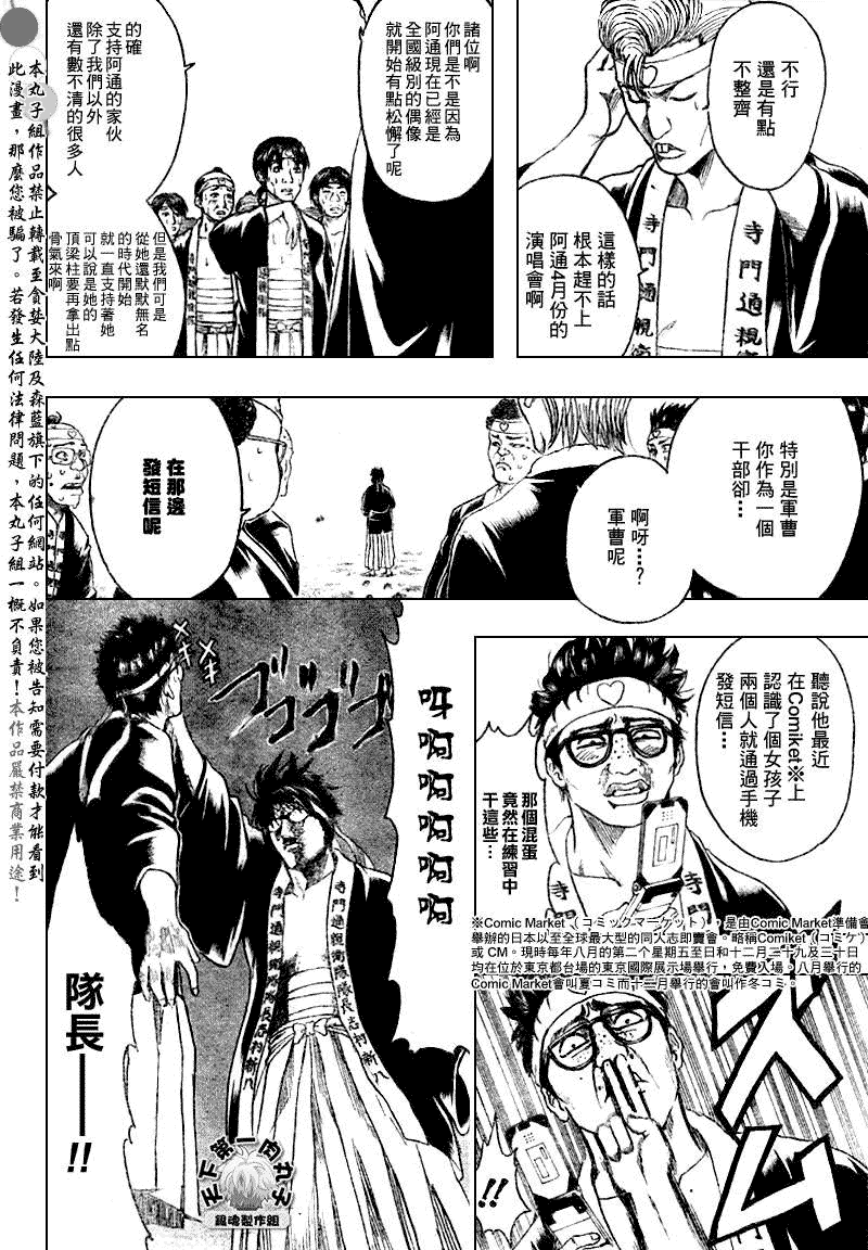 《银魂》漫画最新章节第203话免费下拉式在线观看章节第【2】张图片