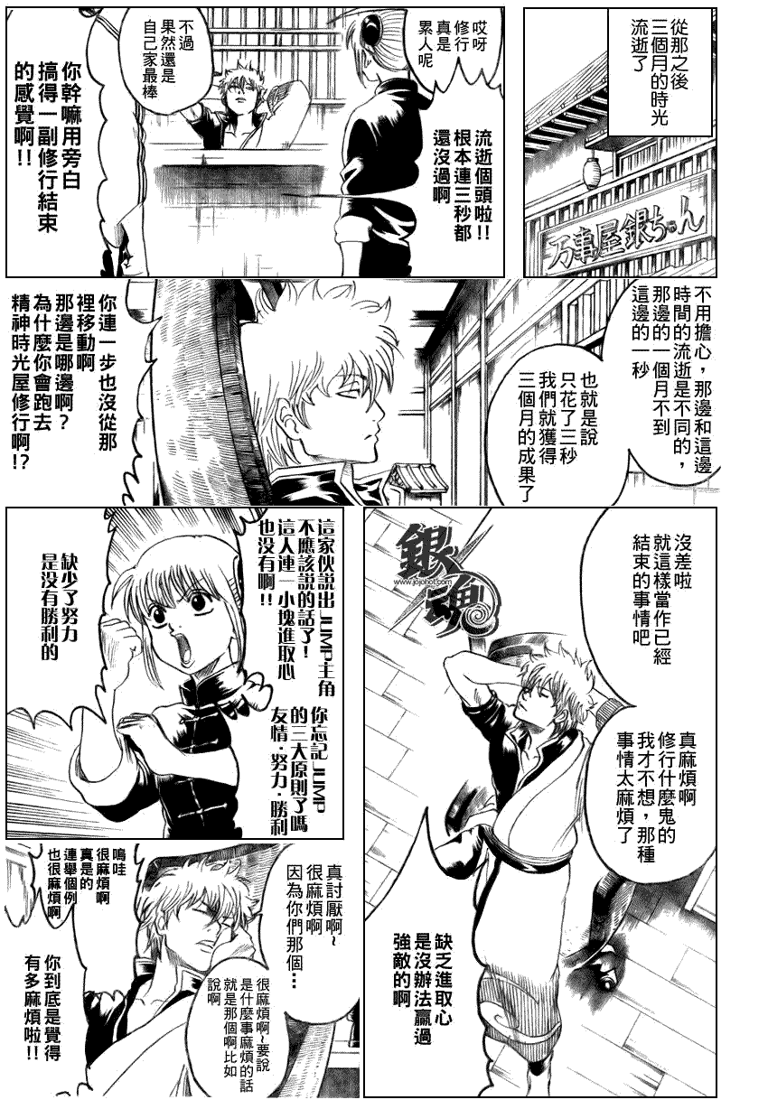 《银魂》漫画最新章节第229话免费下拉式在线观看章节第【5】张图片