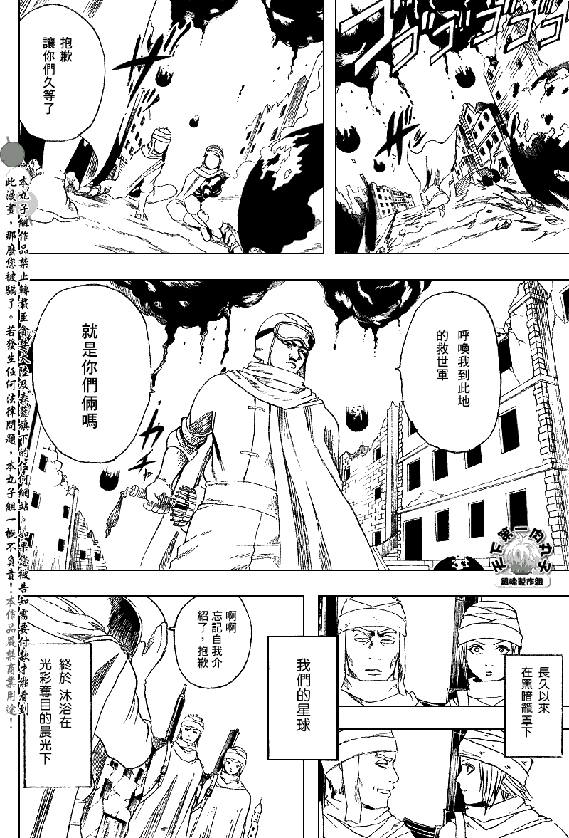 《银魂》漫画最新章节第170话免费下拉式在线观看章节第【8】张图片