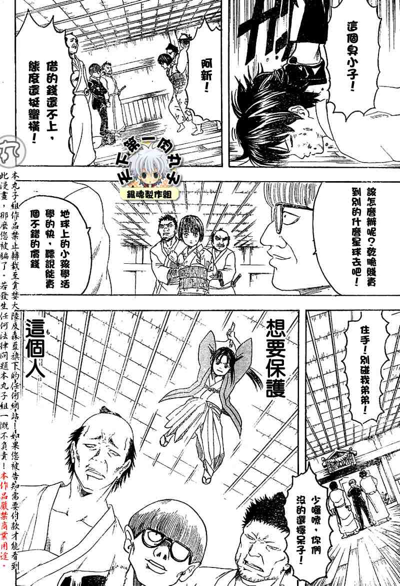 《银魂》漫画最新章节113-121免费下拉式在线观看章节第【146】张图片