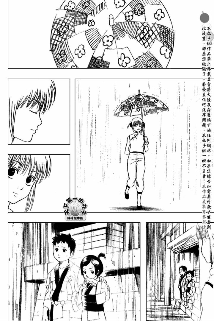 《银魂》漫画最新章节第172话免费下拉式在线观看章节第【15】张图片