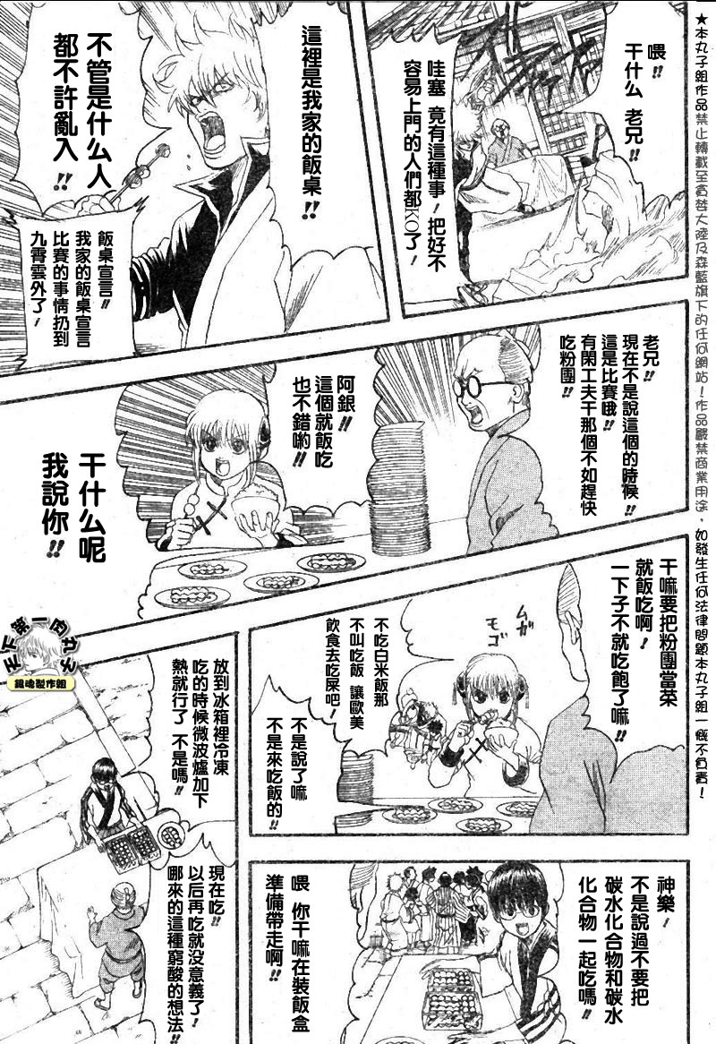 《银魂》漫画最新章节第109话免费下拉式在线观看章节第【11】张图片