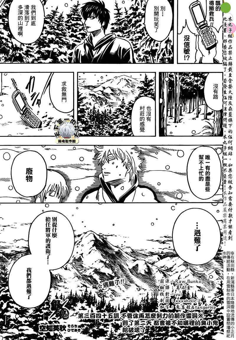 《银魂》漫画最新章节第345话免费下拉式在线观看章节第【3】张图片