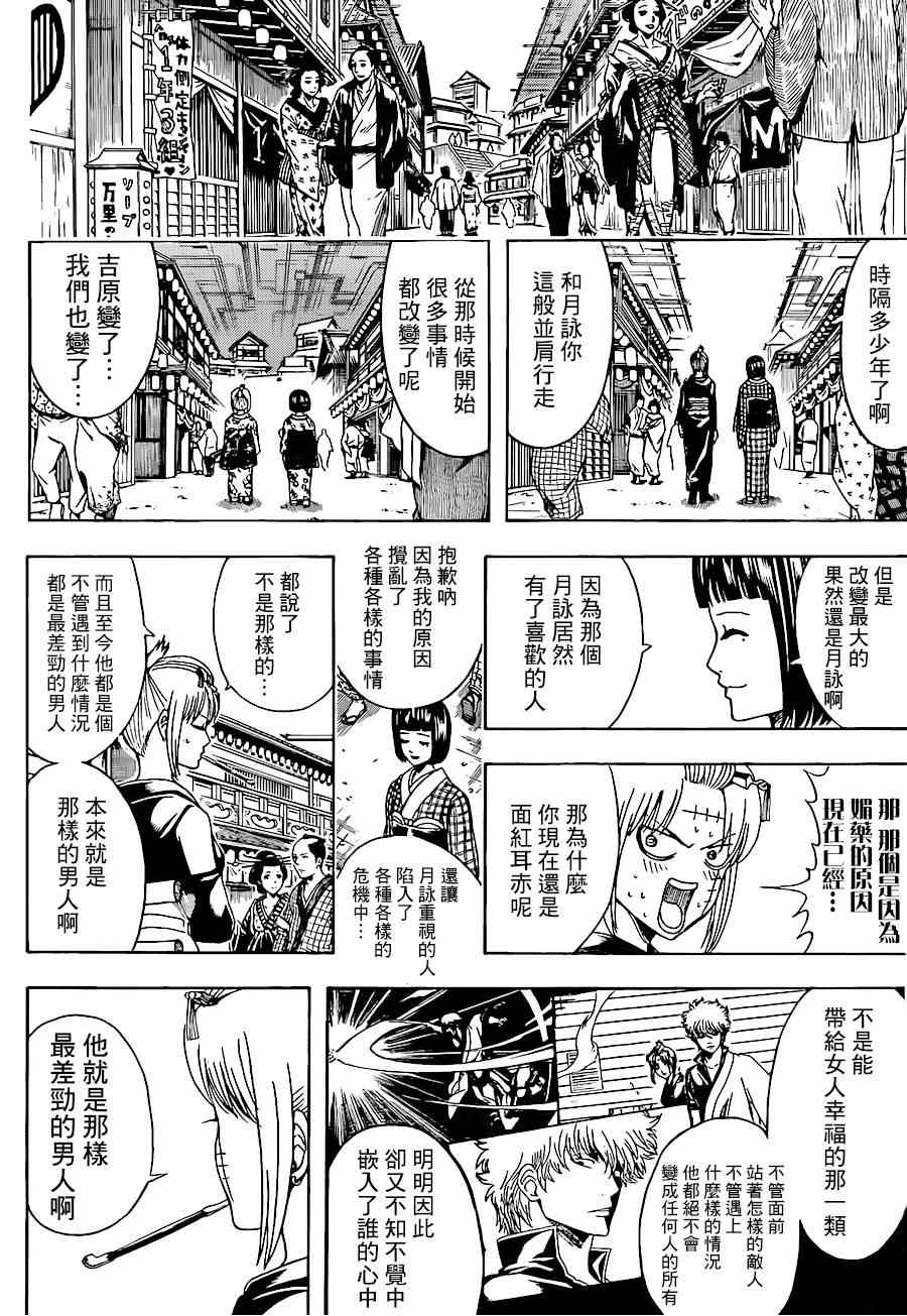 《银魂》漫画最新章节第496话免费下拉式在线观看章节第【12】张图片