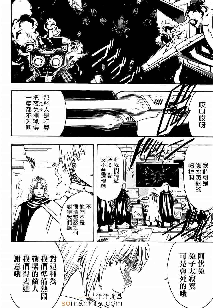 《银魂》漫画最新章节第553话免费下拉式在线观看章节第【8】张图片