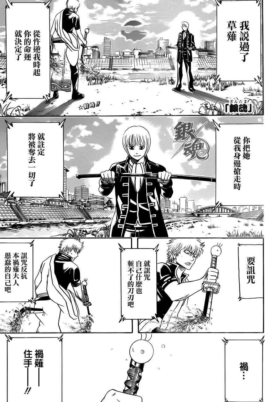 《银魂》漫画最新章节第429话免费下拉式在线观看章节第【1】张图片