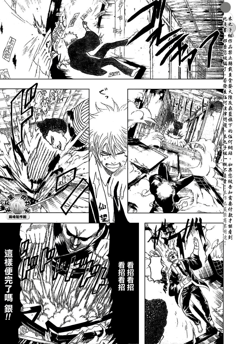 《银魂》漫画最新章节第200话免费下拉式在线观看章节第【5】张图片