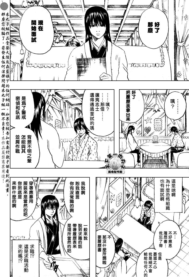 《银魂》漫画最新章节第173话免费下拉式在线观看章节第【6】张图片